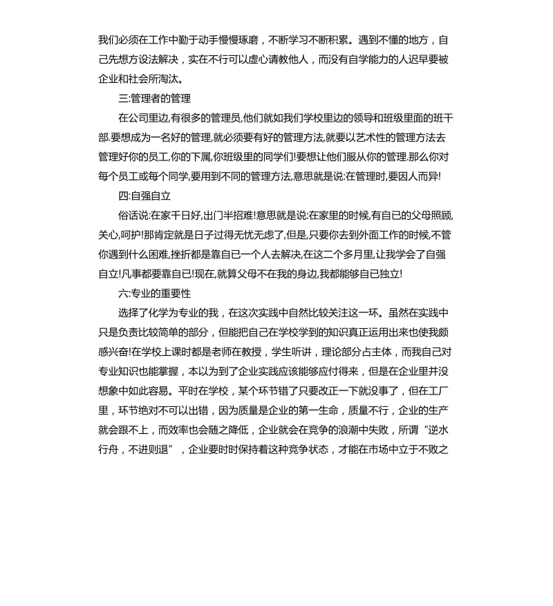 2020暑期社会实践报告（三）.docx_第3页