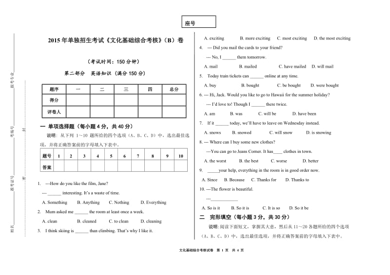 单招英语试卷-A卷_第1页