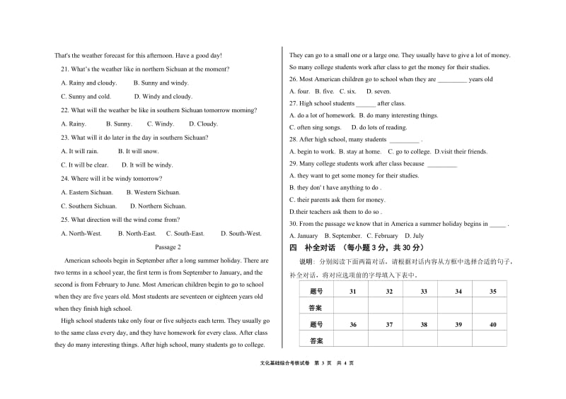 单招英语试卷-A卷_第3页