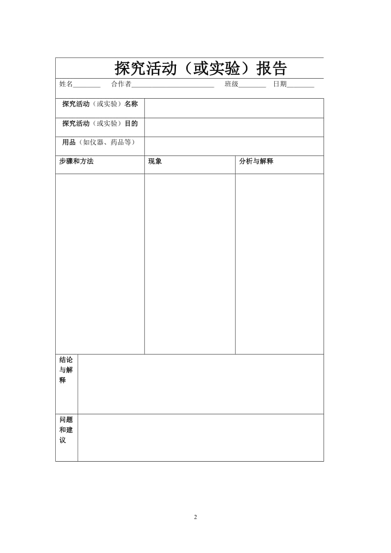 【化学】活动2二氧化碳制取与性质_第2页