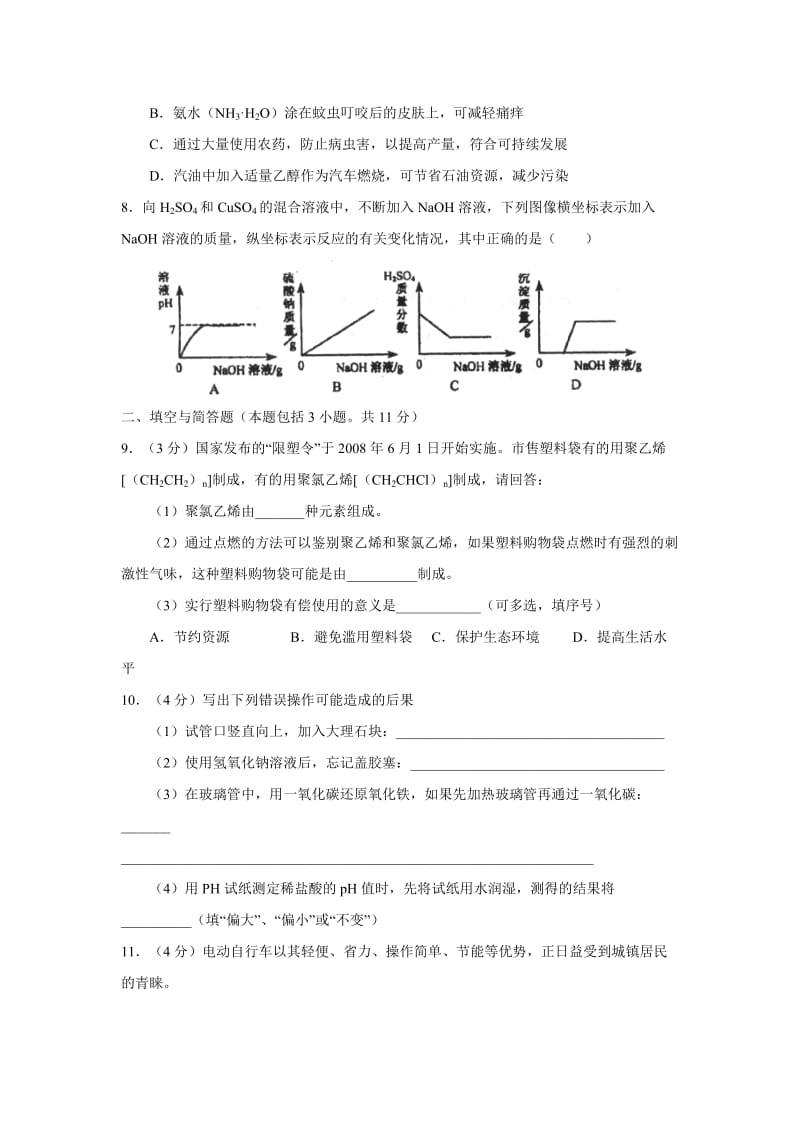 聊城市阳谷第二学期九年级期中水平检测与反馈化学试卷_第2页