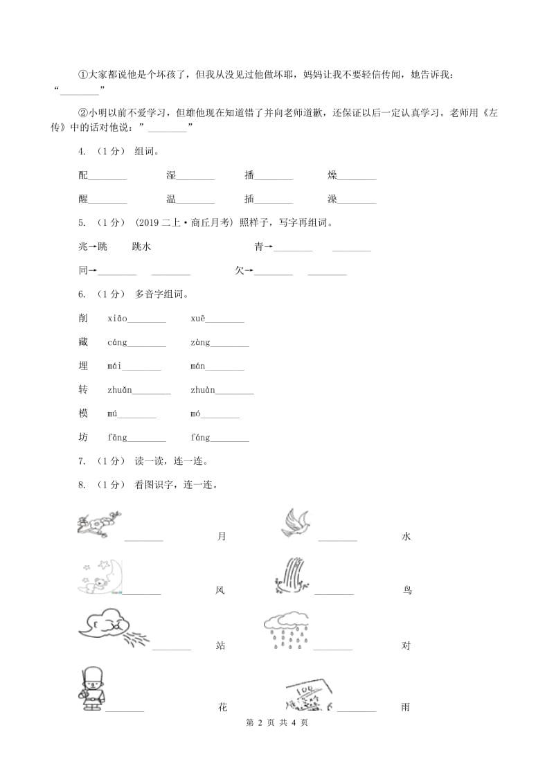 人教版2019-2020学年一年级上学期语文期中测试B卷_第2页