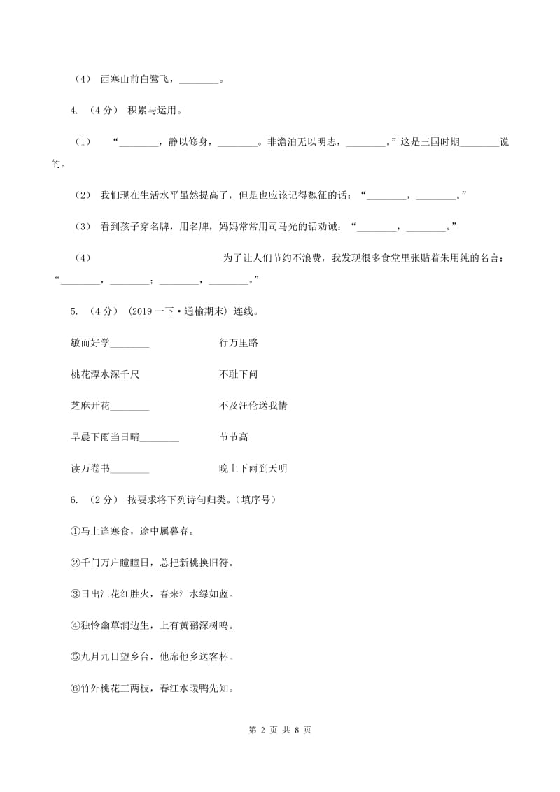 新人教版2019-2020年三年级上学期语文期末专项复习卷（四） 积累背诵、课文理解D卷_第2页