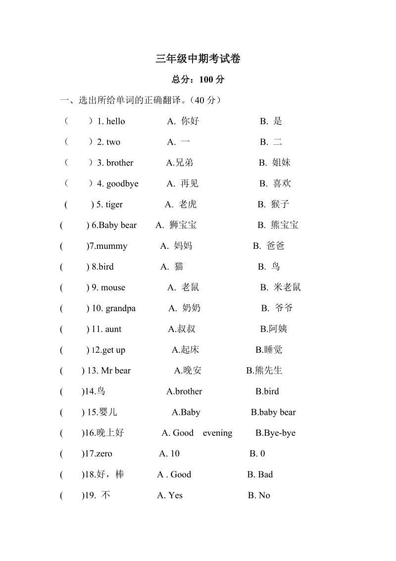 川教版三年级上册英语中期考试卷_第1页