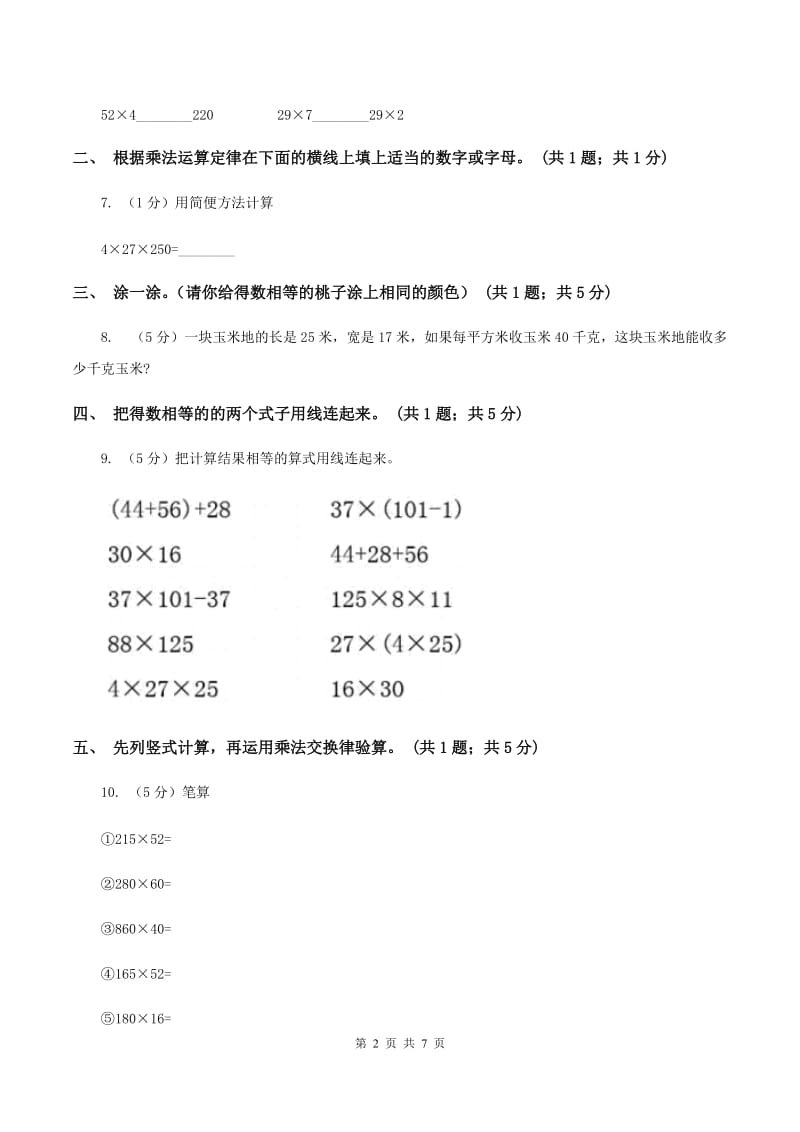 西师大版数学四年级下学期 2.2 乘法运算律及简便运算 同步训练（2）D卷_第2页