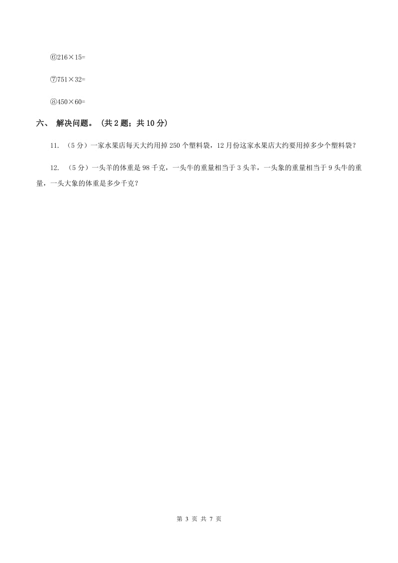 西师大版数学四年级下学期 2.2 乘法运算律及简便运算 同步训练（2）D卷_第3页