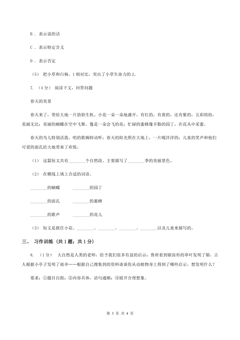 语文版2019-2020学年五年级上学期语文期末模拟试卷（三)(I）卷_第3页