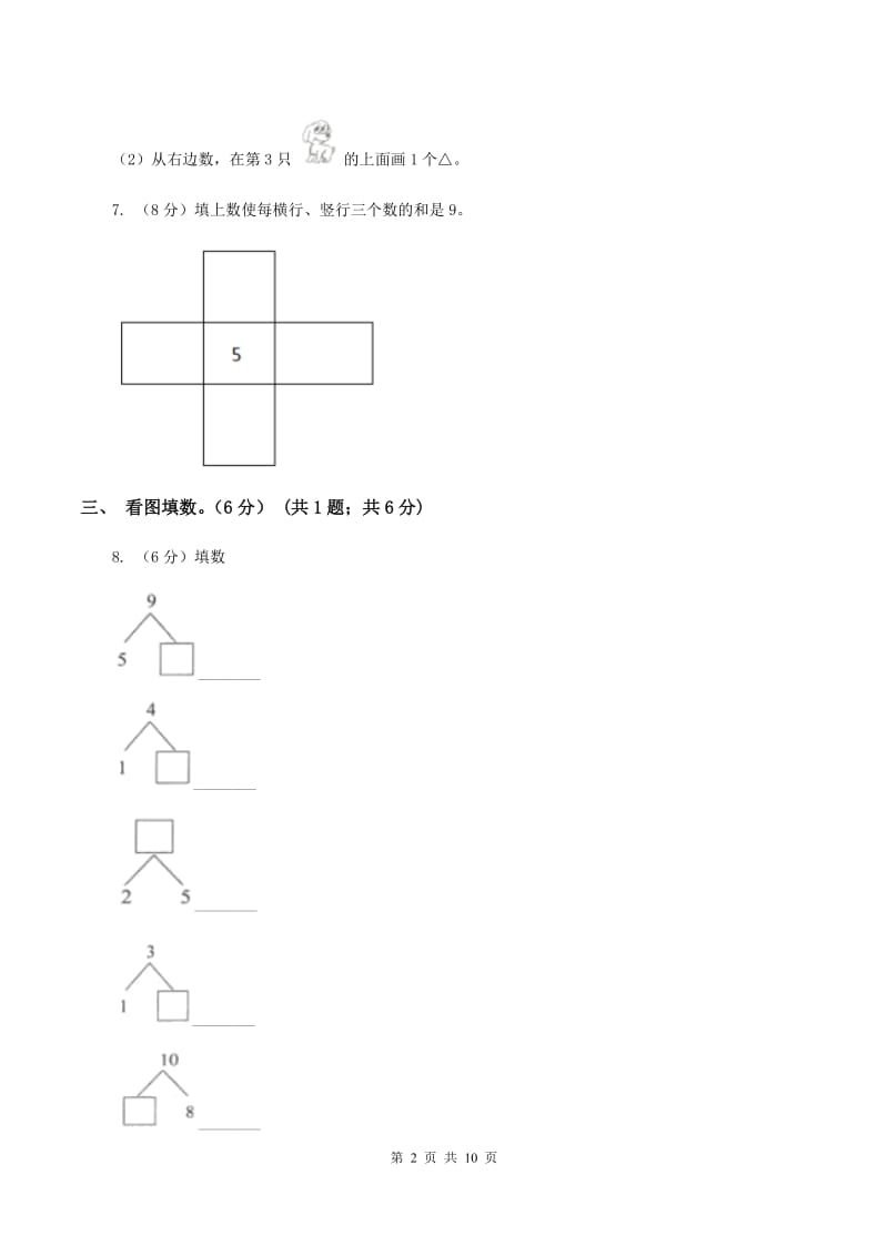 青岛版2019-2020学年一年级上学期数学期中试卷C卷_第2页