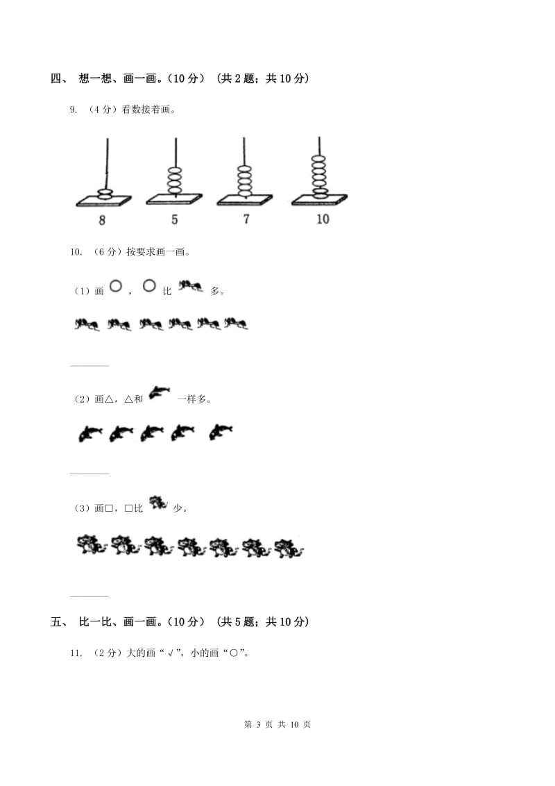 青岛版2019-2020学年一年级上学期数学期中试卷C卷_第3页