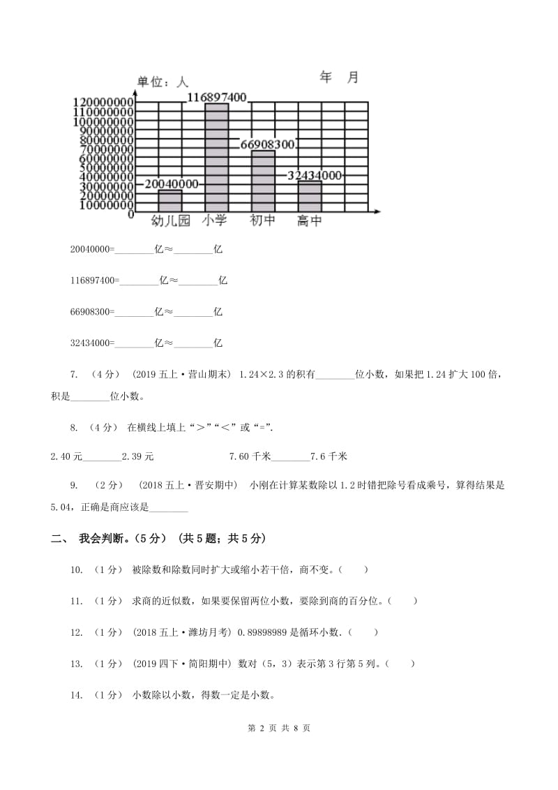 苏教版2019-2020学年五年级上学期数学期中试卷 C卷_第2页