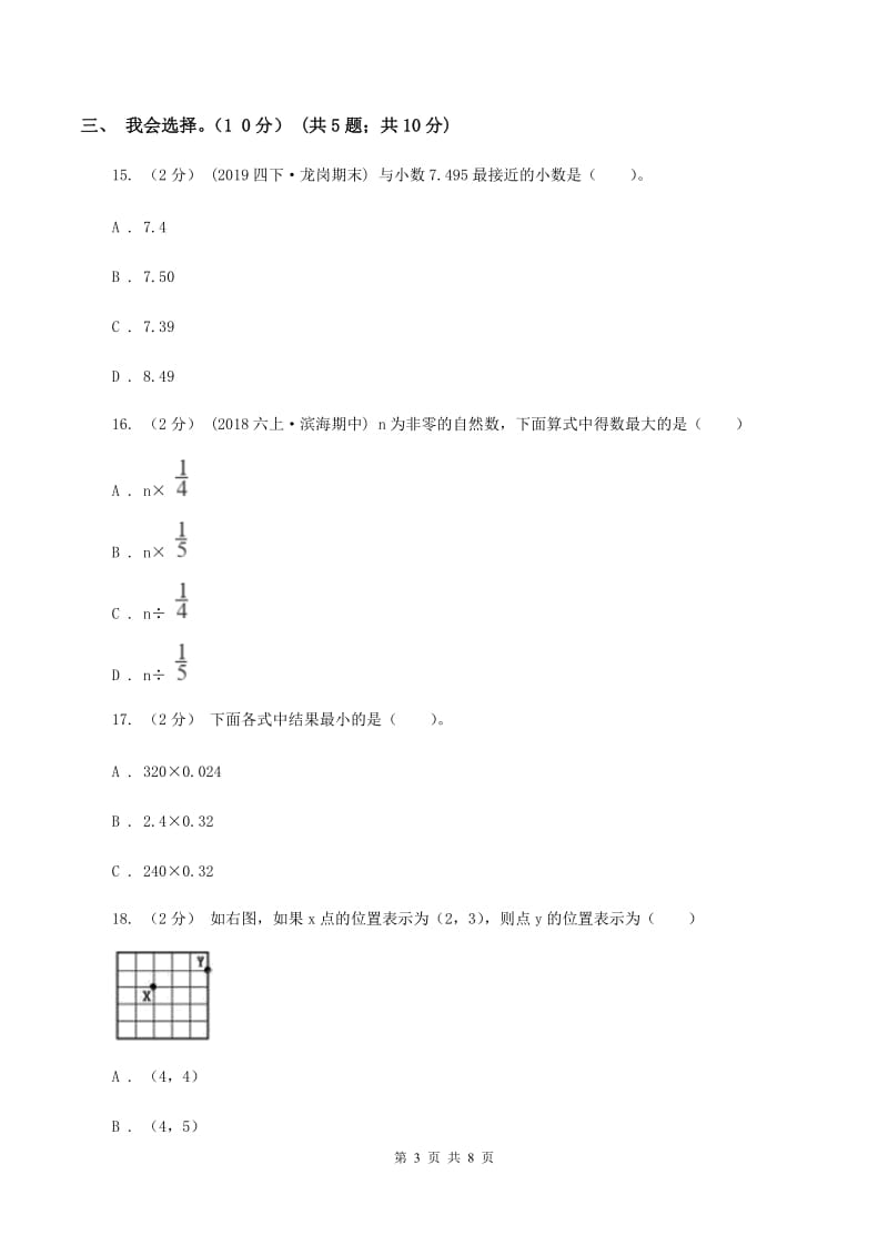 苏教版2019-2020学年五年级上学期数学期中试卷 C卷_第3页