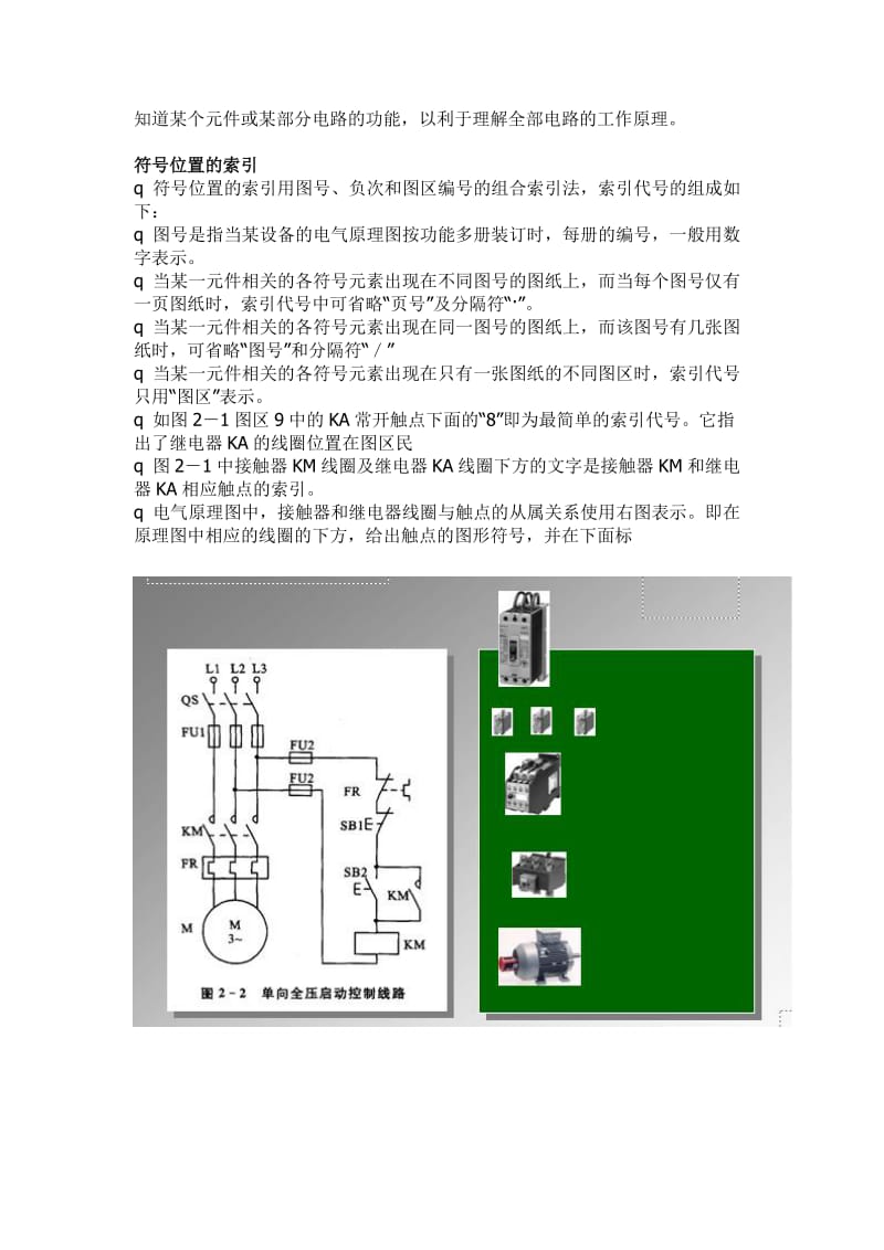 电气控制基础之电气原理图_第2页