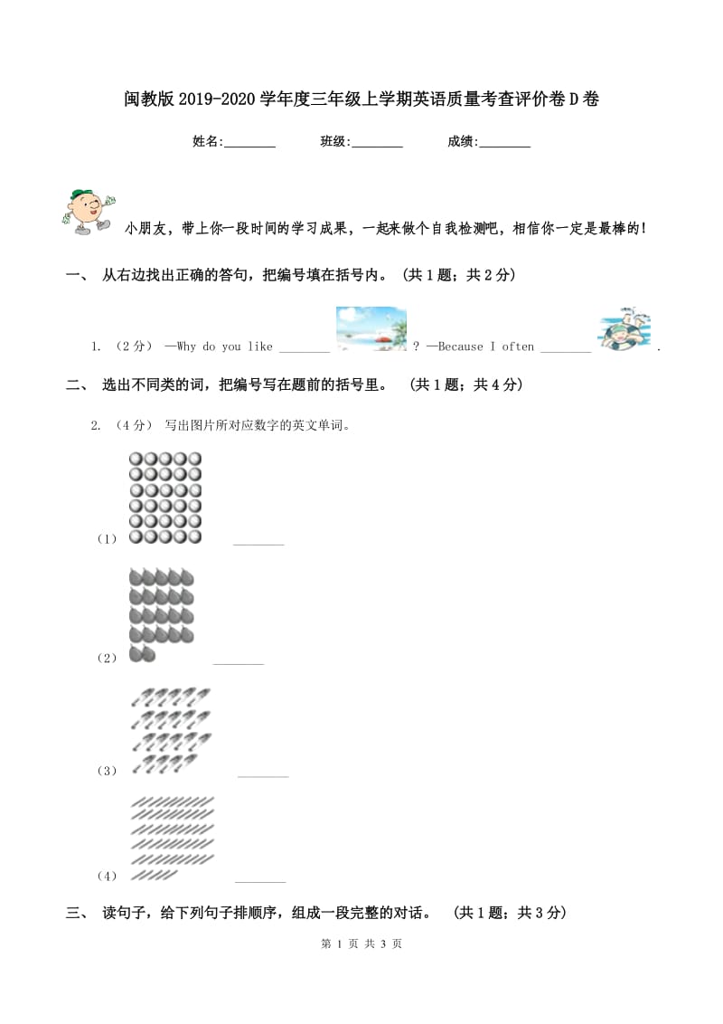 闽教版2019-2020学年度三年级上学期英语质量考查评价卷D卷_第1页