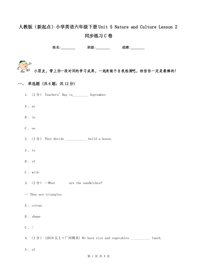 人教版（新起点）小学英语六年级下册Unit 5 Nature and Culture Lesson 2同步练习C卷_第1页