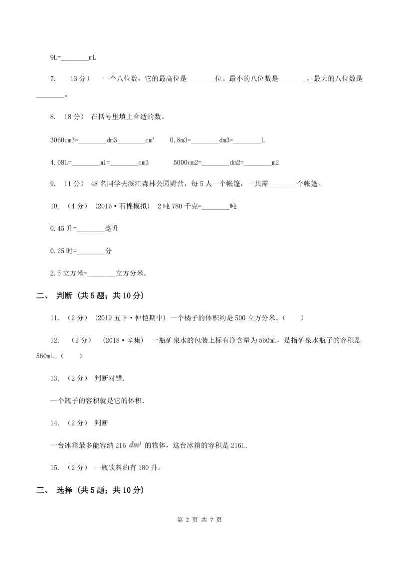 苏教版四年级数学上册第一单元升和毫升单元检测D卷_第2页