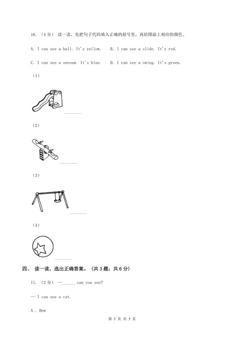 新版-上海新牛津（深圳用）英语二年级上册Module 3Unit 7 In the playground 同步练习C卷_第3页