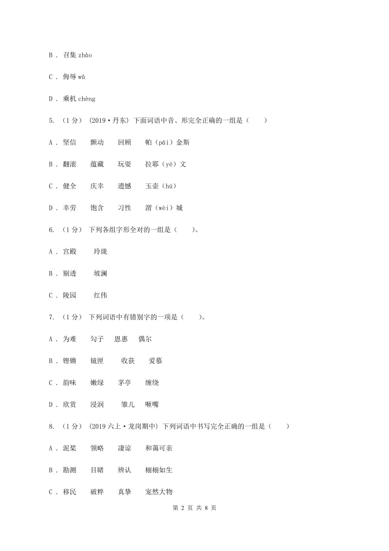 人教统编版五年级上册语文第四单元测试卷（A)(I）卷_第2页