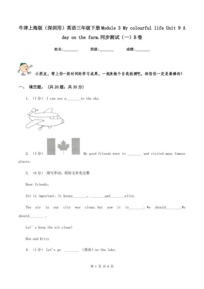 牛津上海版（深圳用）英语三年级下册Module 3 My colourful life Unit 9 A day on the farm.同步测试（一）B卷_第1页