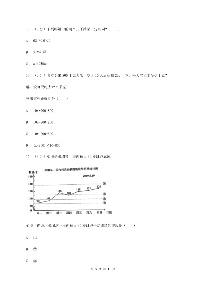 人教版2019-2020学年五年级下学期数学第一次月考试卷B卷_第3页