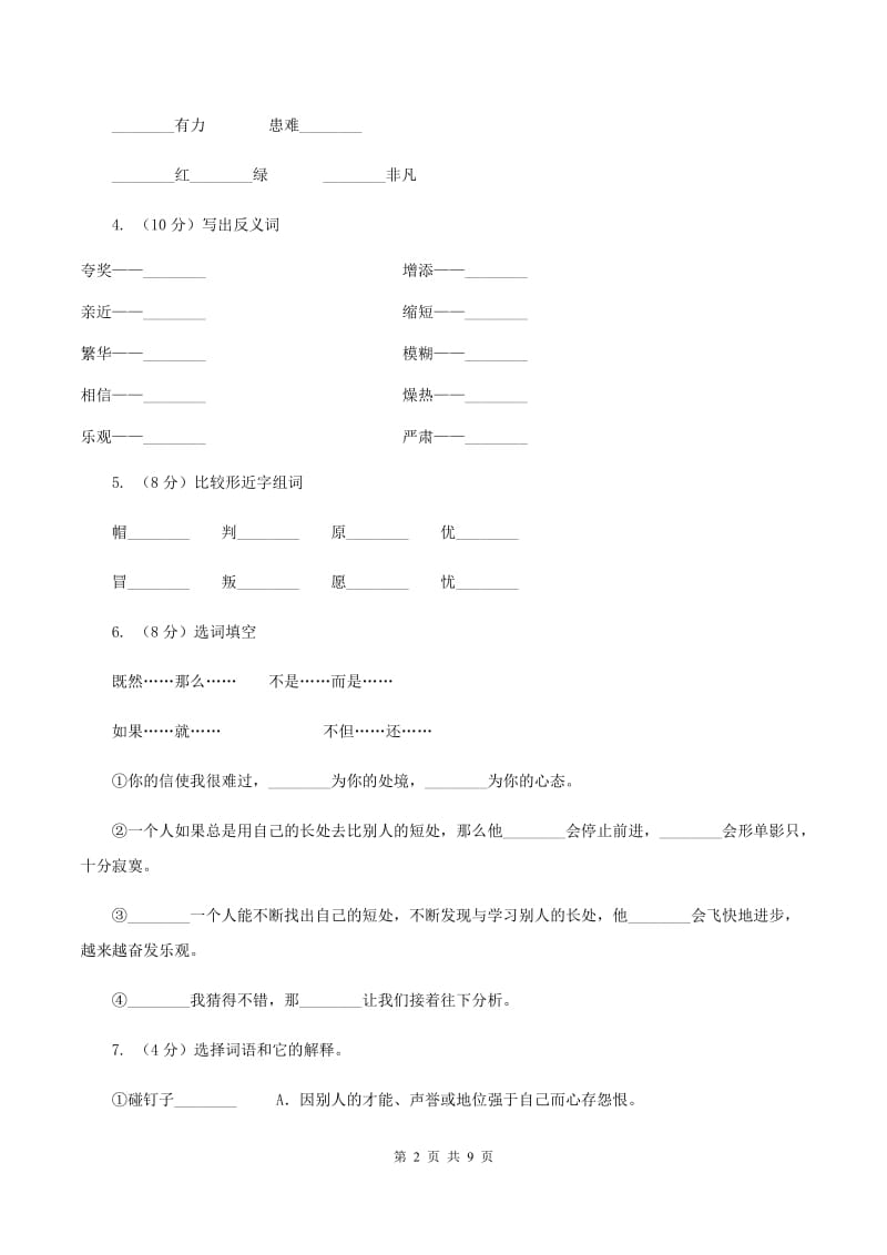 人教版（新课程标准）四年级上学期语文第28课《尺有所短寸有所长》同步练习C卷_第2页