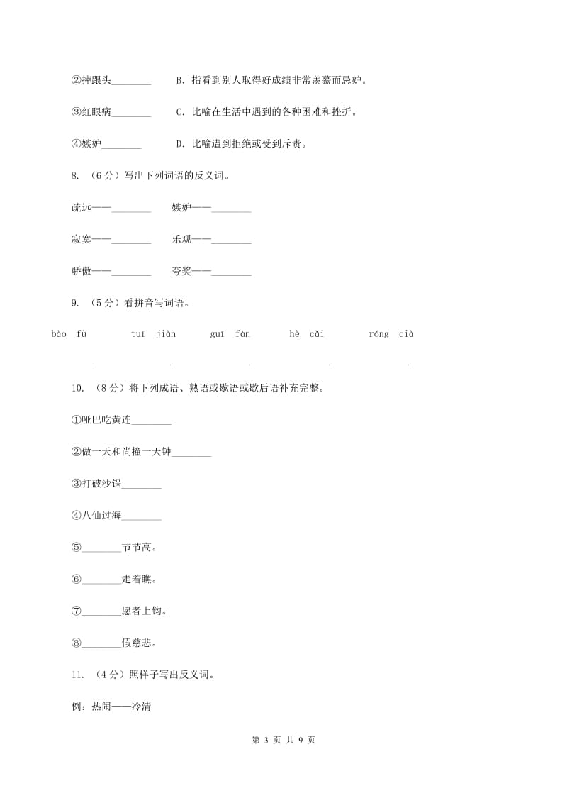 人教版（新课程标准）四年级上学期语文第28课《尺有所短寸有所长》同步练习C卷_第3页