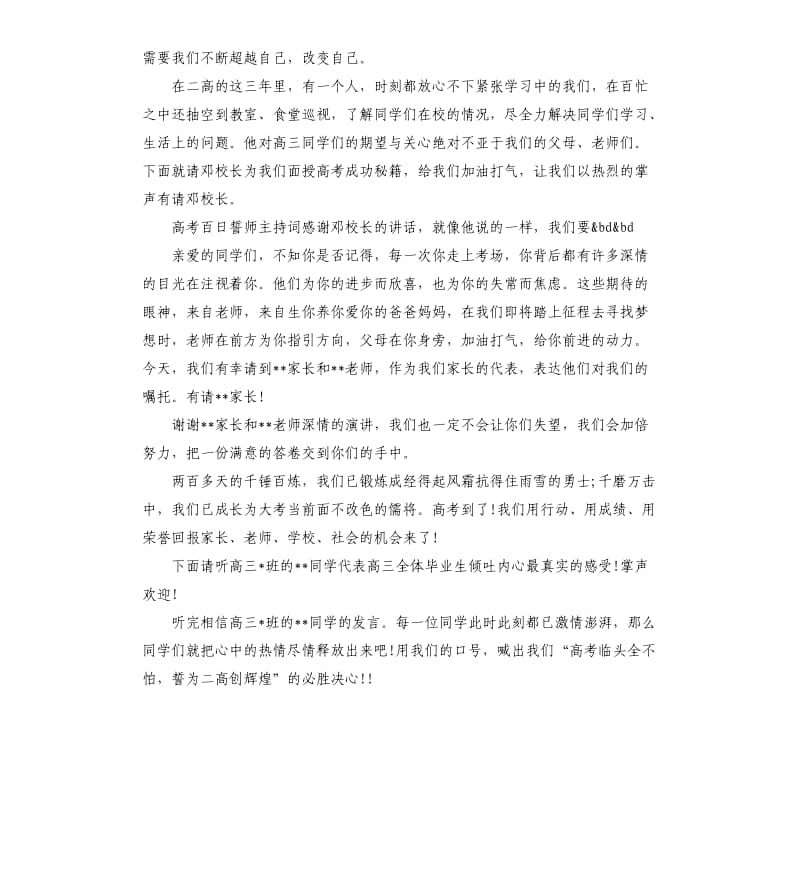 2020高考百日誓师大会主持词.docx_第2页