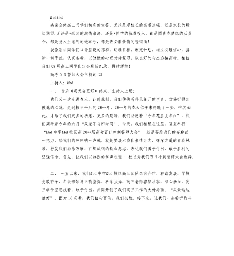 2020高考百日誓师大会主持词.docx_第3页