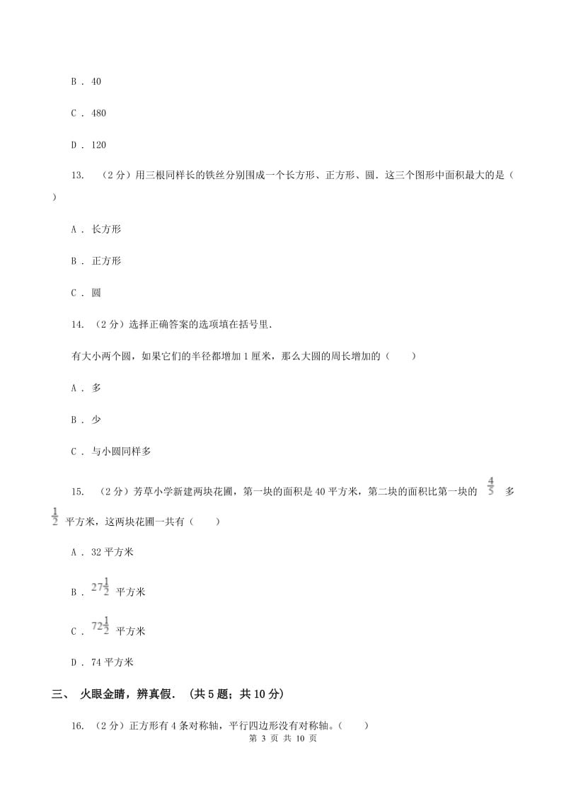 北师大版小学六年级上学期段考数学试卷(10月份)C卷_第3页