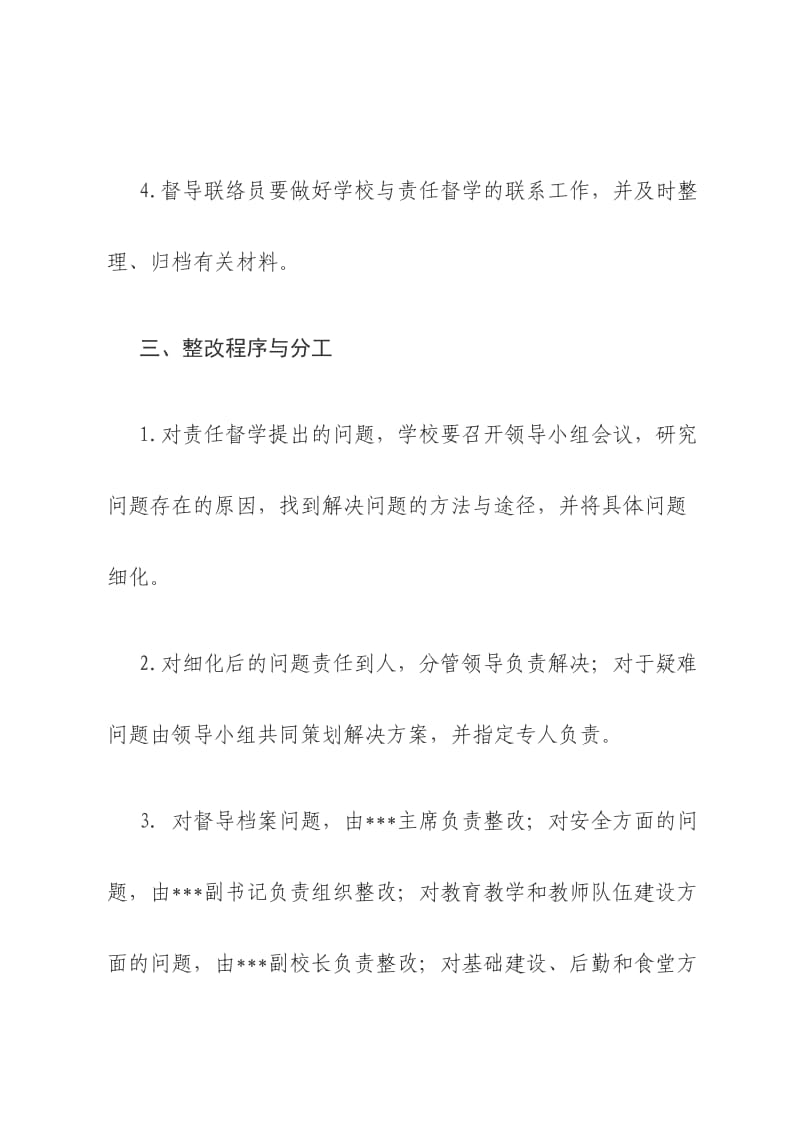 初中落实督导意见和整改要求的工作方案_第3页