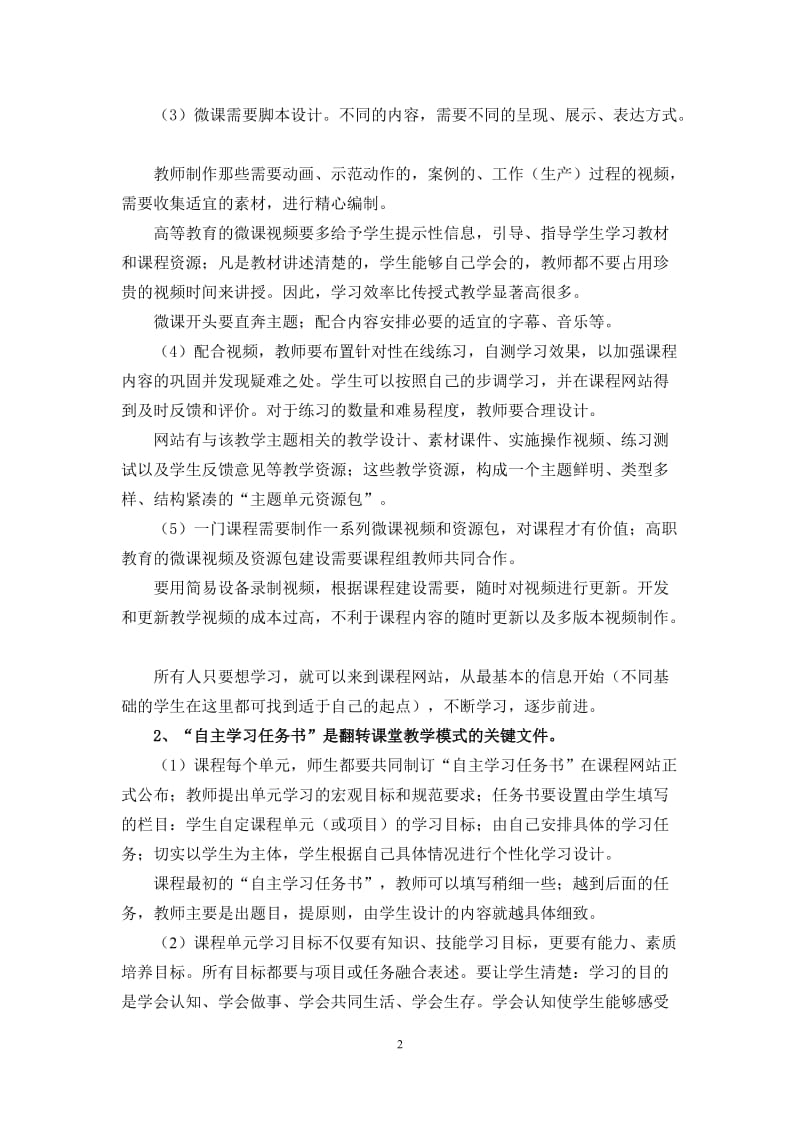 翻转课堂教学模式的基本设计及思路_第2页