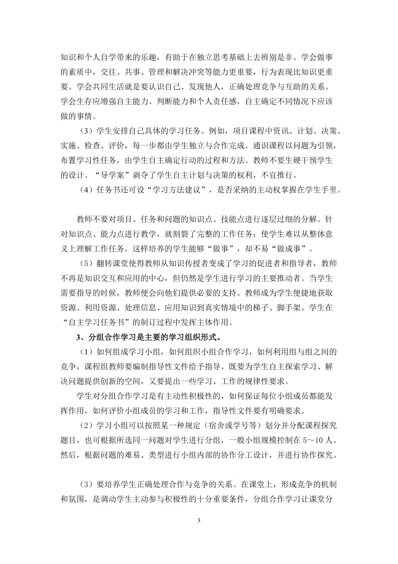 翻转课堂教学模式的基本设计及思路_第3页