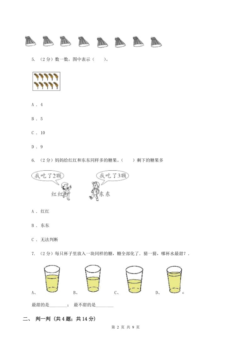 2019-2020学年北师大版一年级上册数学第一次月考试卷D卷_第2页