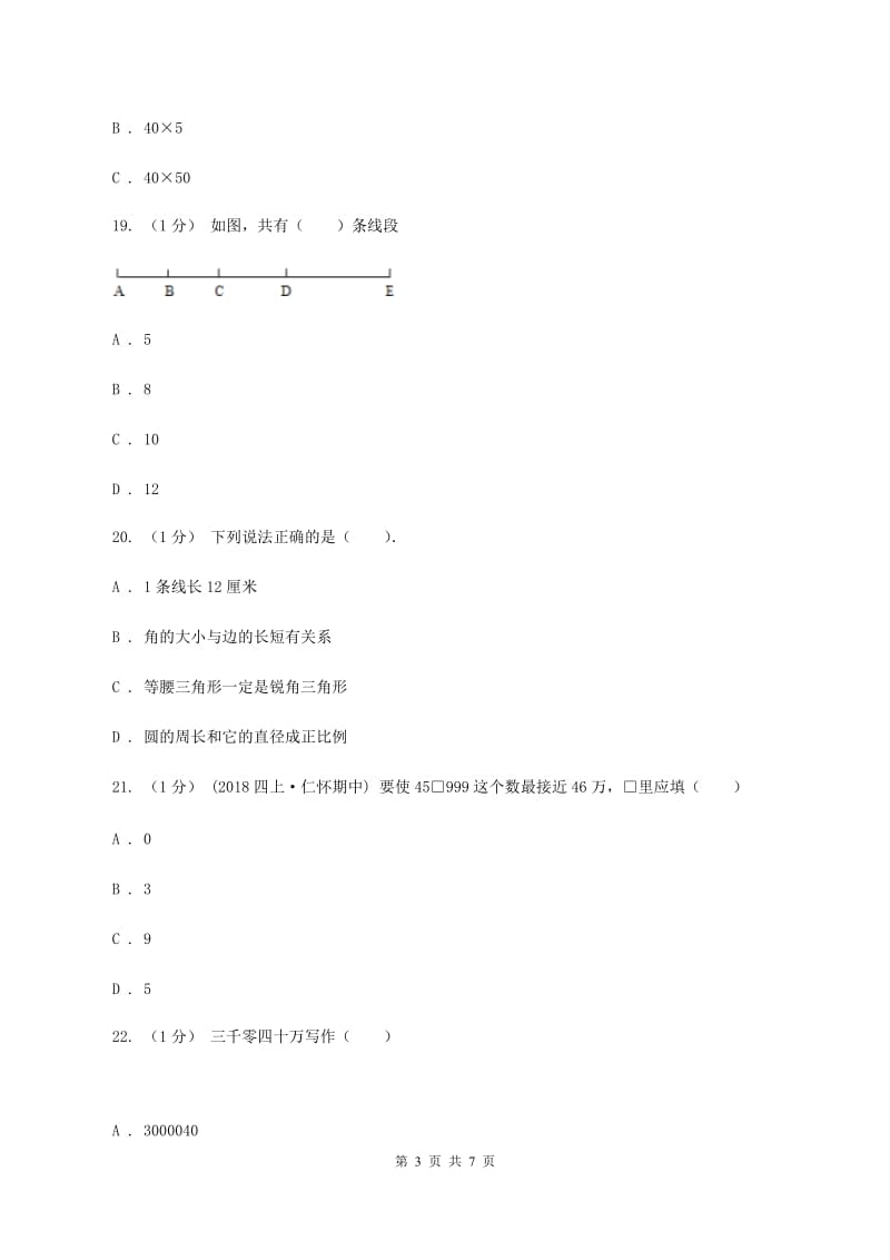 青岛版2019-2020学年四年级上学期数学期中试卷B卷_第3页