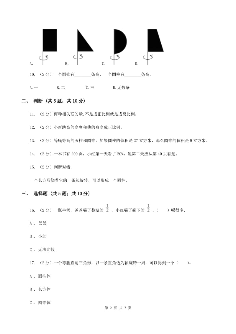 北师大版2019-2020学年六年级上学期数学12月月考考试试卷D卷_第2页