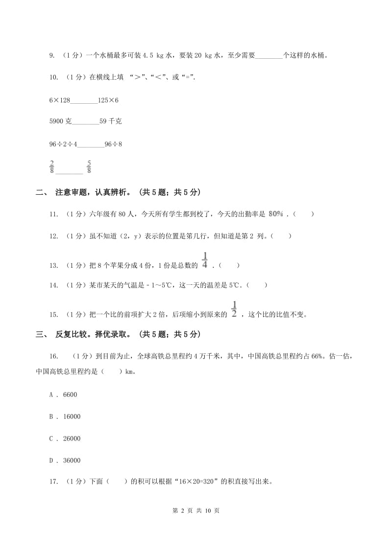 部编版小学数学小升初押题预测卷(一)D卷_第2页