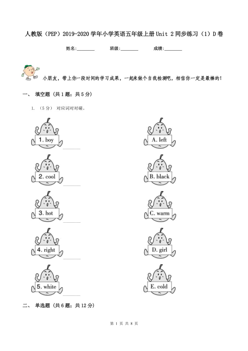 人教版（PEP）2019-2020学年小学英语五年级上册Unit 2同步练习（1）D卷_第1页