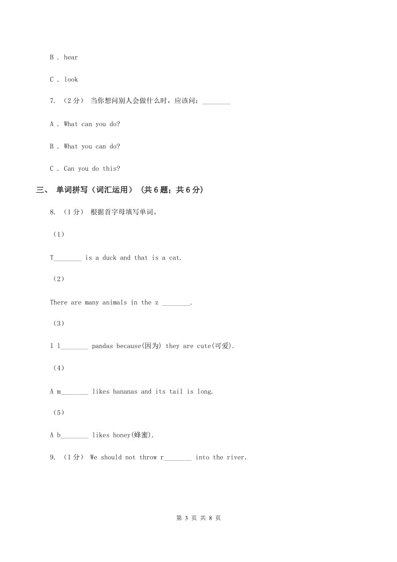 人教版（PEP）2019-2020学年小学英语五年级上册Unit 2同步练习（1）D卷_第3页