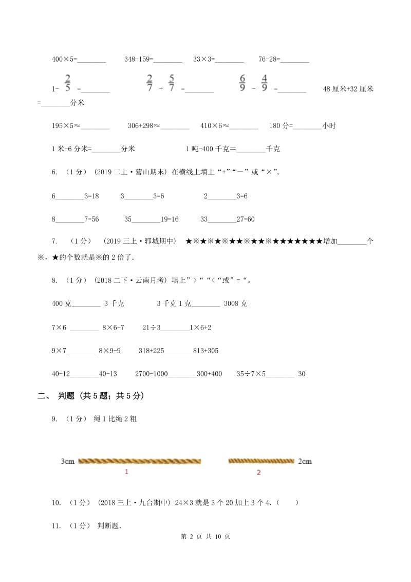 人教版三年级上册数学 第五、六单元 测试卷D卷_第2页