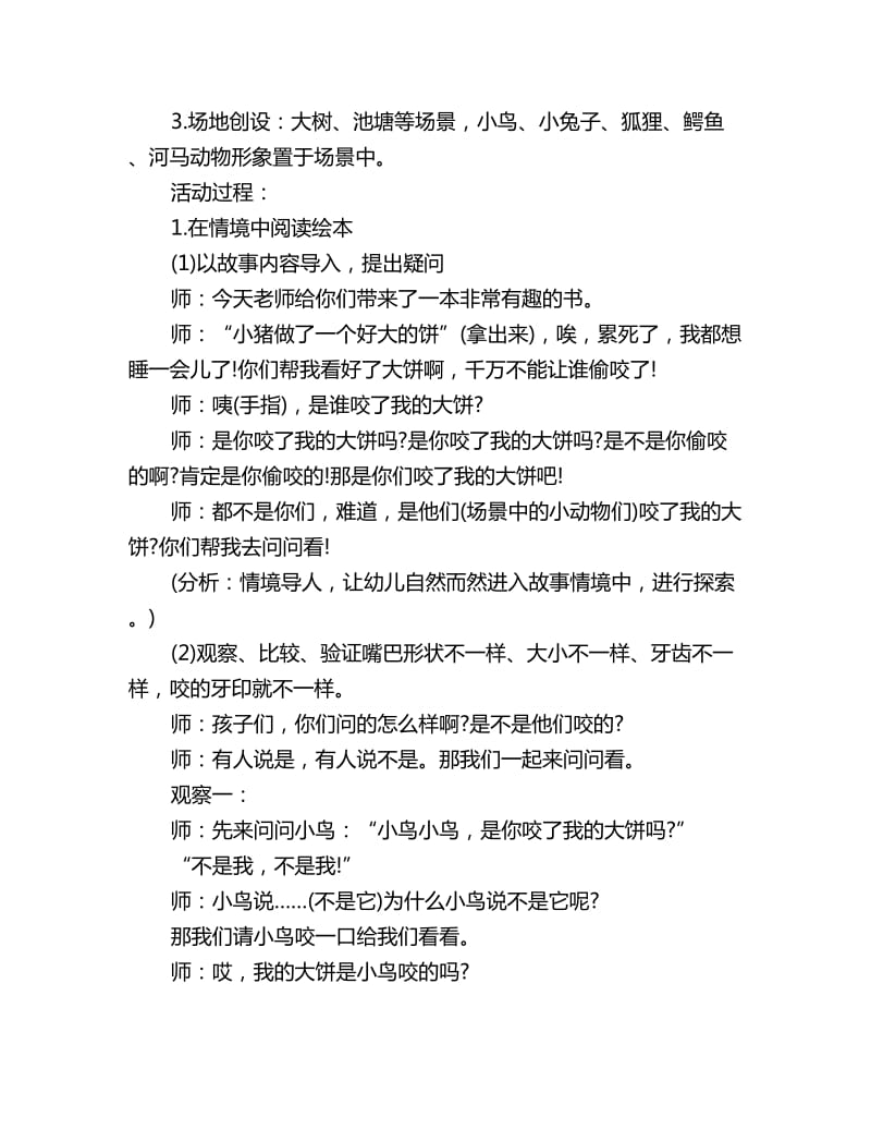 幼儿园小班语言领域详案反思：谁咬了我的大饼_第2页