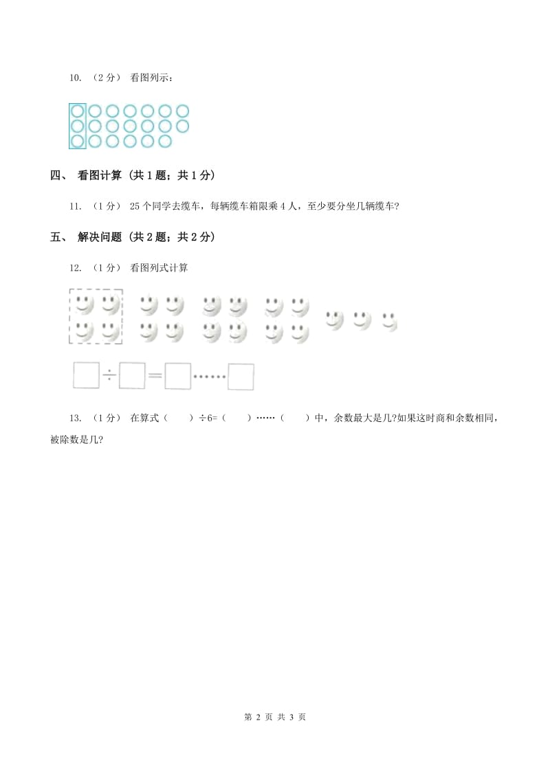 2019-2020学年小学数学冀教版二年级下册 2.3竖式计算有余数的除法 同步练习D卷_第2页