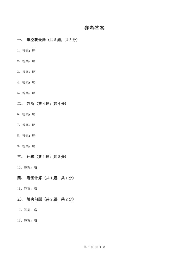 2019-2020学年小学数学冀教版二年级下册 2.3竖式计算有余数的除法 同步练习D卷_第3页