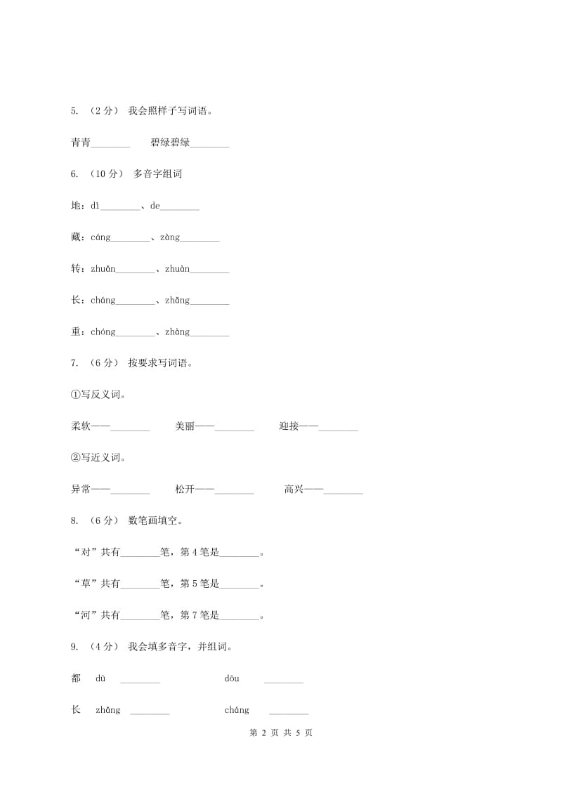 苏教版语文一年级上册课文4 第12课《小河与青草》同步练习B卷_第2页