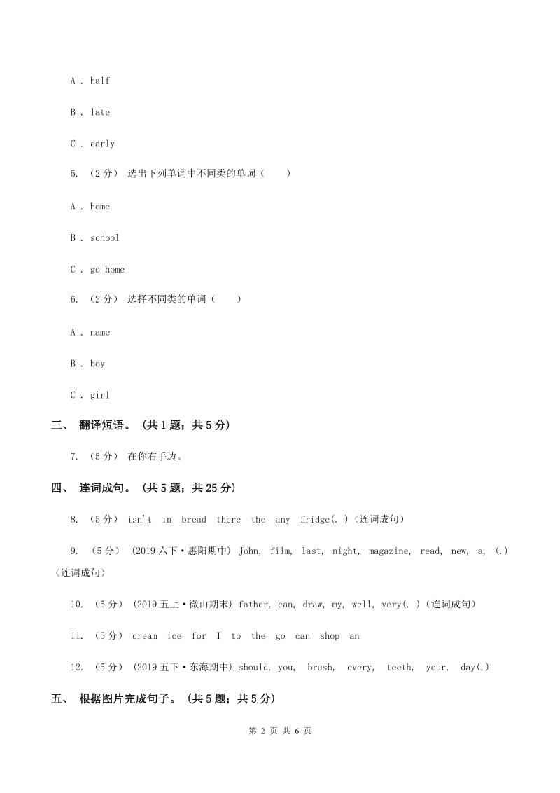 闽教版（三年级起点）小学英语六年级上册Unit 2 Part A同步练习1B卷_第2页