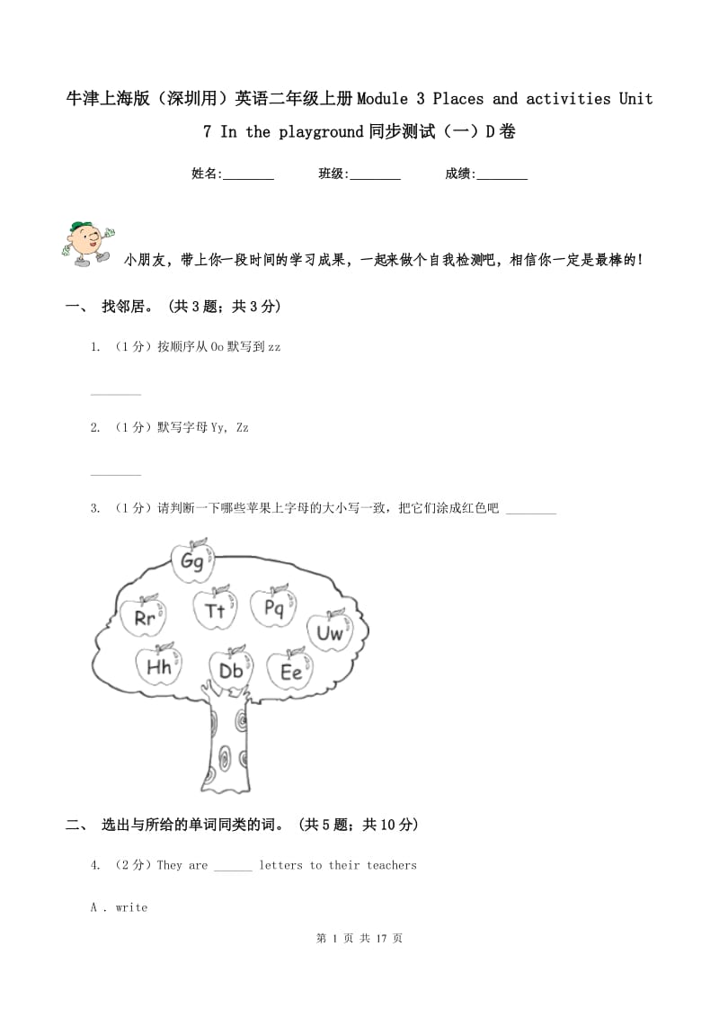 牛津上海版（深圳用）英语二年级上册Module 3 Places and activities Unit 7 In the playground同步测试（一）D卷新版_第1页