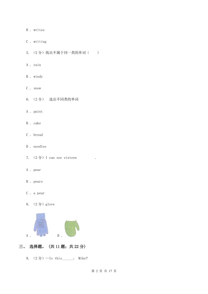 牛津上海版（深圳用）英语二年级上册Module 3 Places and activities Unit 7 In the playground同步测试（一）D卷新版_第2页