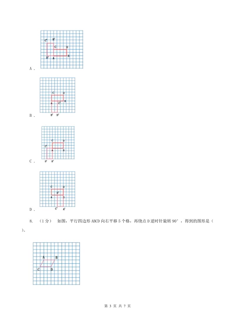 2019-2020学年小学数学人教版五年级下册 第五单元图形的运动（三)(I）卷_第3页