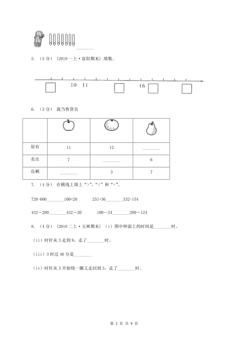 浙教版小学2019-2020学年一年级上学期数学期末考试试卷D卷_第2页