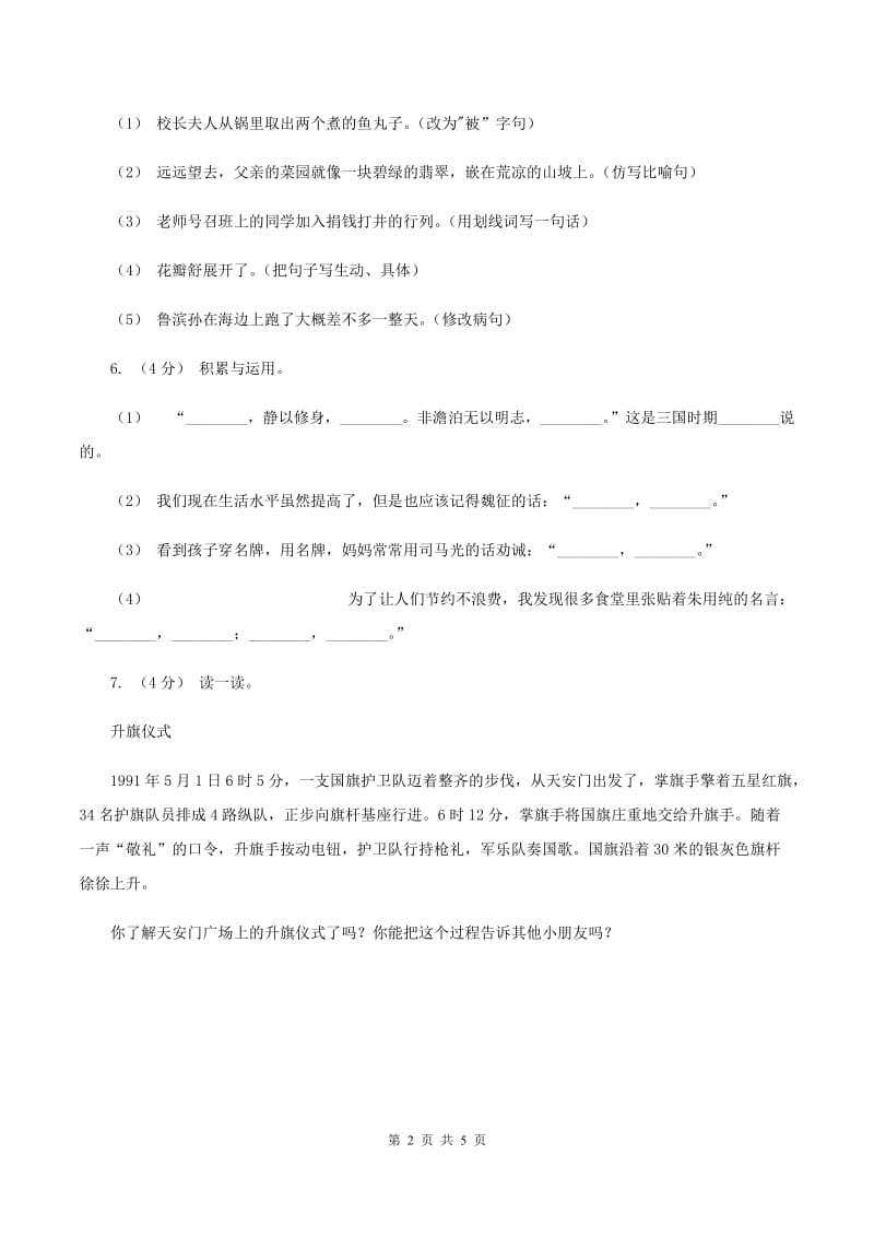 湘教版2019-2020学年三年级上学期语文第三次（12月）质量检测试题B卷_第2页