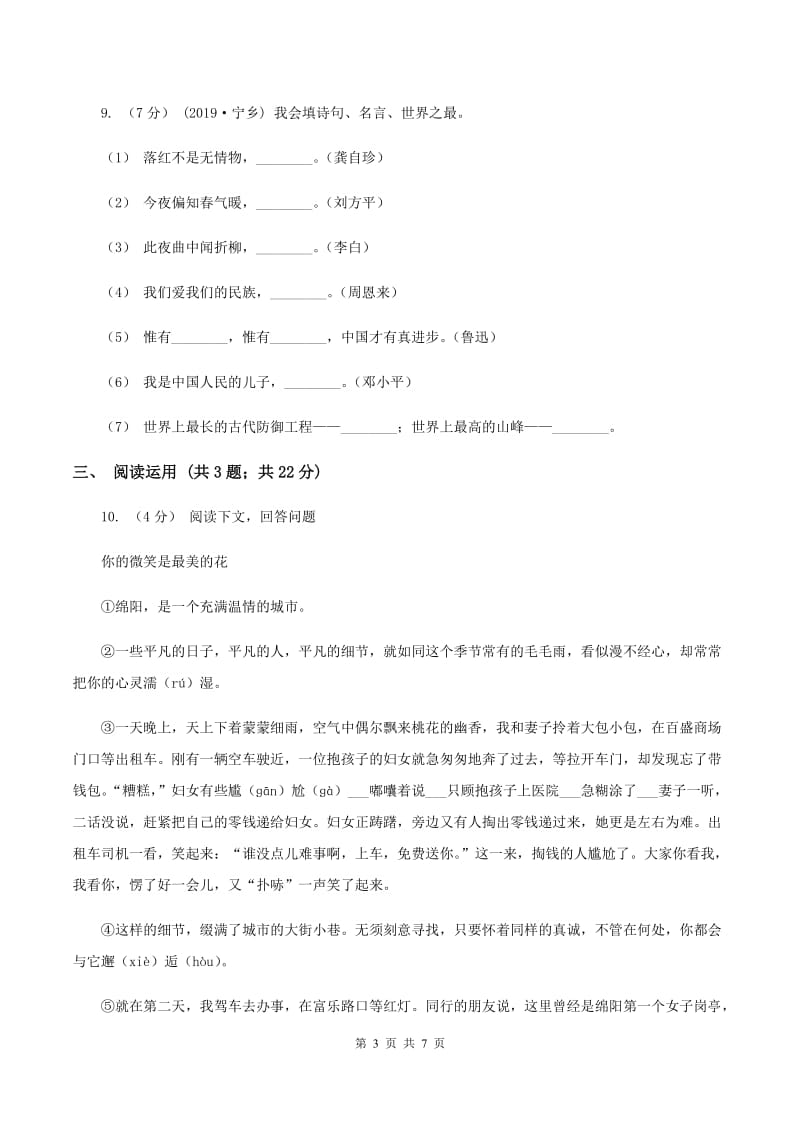 北师大版2020年小学语文毕业考试模拟卷7D卷_第3页