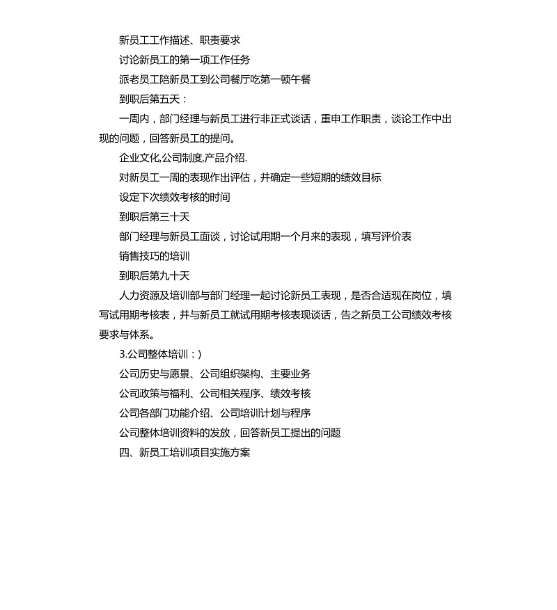 2020新员工入职培训计划.docx_第3页